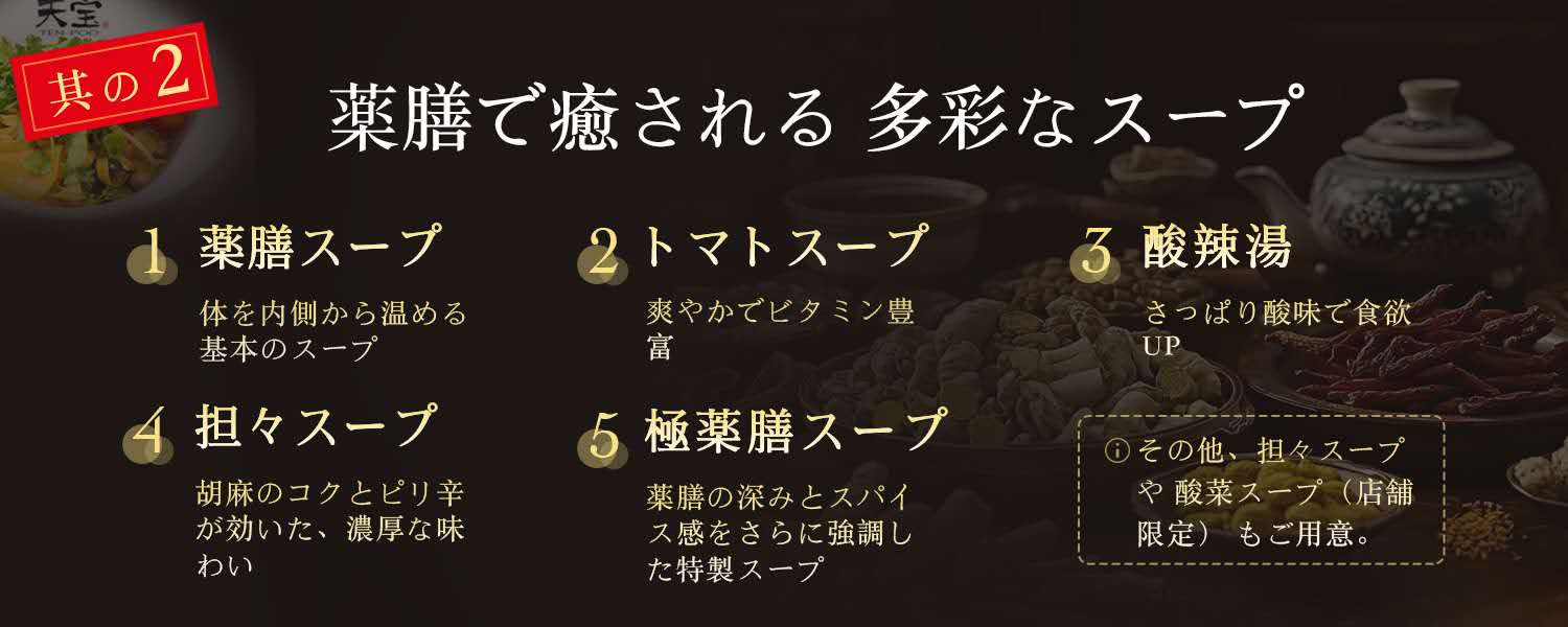 其の2 — 薬膳で癒される多彩なスープ