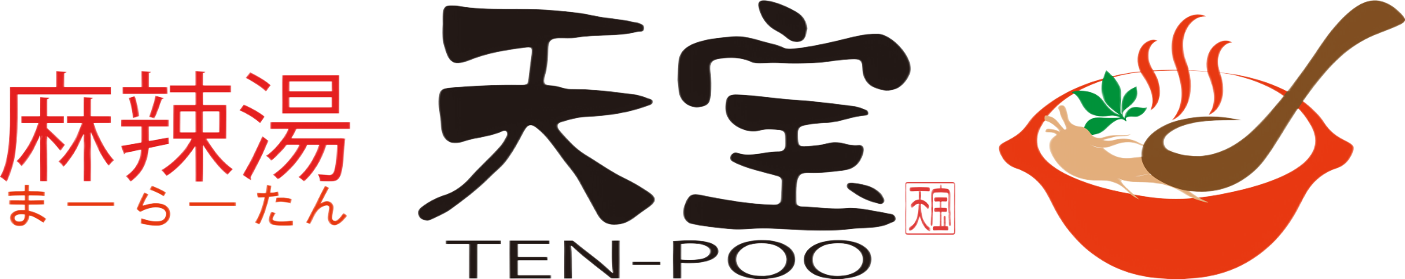 麻辣湯 天宝 Tenpoo